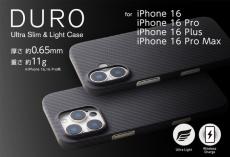 iPhone 16シリーズ向けアラミド繊維ケース「DURO」発売　Deffから