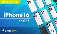 iPhone 16／16 ProでiPhone 15／15 Proのケースは使い回せず　トリニティが案内、16向け97製品も発表