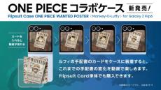 Galaxy Z Flip6、日本限定「ONE PIECE」コラボケースを発売　ルフィの手配書デザイン