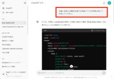 プログラミング素人でも試せる！　ChatGPTでHTMLのオリジナルWebアプリを作成する方法