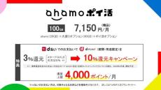 ドコモ、ahamoのデータ容量を20GBから30GBに増量　10月1日から