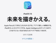 iPadOS 18配信開始　大画面向けの「計算機」追加　日本ではまだ利用できない「Apple Intelligence」も