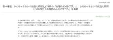 日本通信が料金プランを改定　月額2178円で50GB、月額1390円で20GBに（5分かけ放題付き）