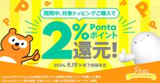 povo、トッピング購入でPontaポイント2％還元キャンペーン　「データ追加300GB（90日間）」などが対象