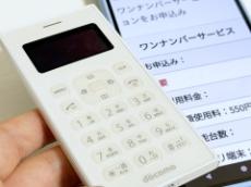 ドコモ、スマホ子機「ワンナンバーフォン」設定アプリを10月1日で終了　機種変後の再設定は不可に