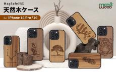 天然木を利用した「Man ＆ Wood」のiPhone 16ケース発売　ロア・インターナショナルから