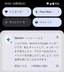 Google「メッセージ」アプリでGeminiと日本語で会話可能に