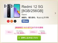 IIJmioの「スマホ大特価セール」に端末追加　「Redmi 12 5G」「motorola edge 40 neo」が対象に