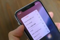 iOS 18は“絶対に見られたくないアプリ”を隠せる　その設定方法は？