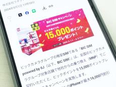 SIMフリーiPhoneが1万5000円引きに　BIC SIMでキャンペーン開催