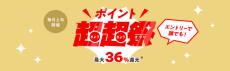 au PAYとPontaのキャンペーンまとめ【10月4日最新版】　「Pontaパス」開始で毎日最大4％ポイント還元、飲食店でお得な施策が充実