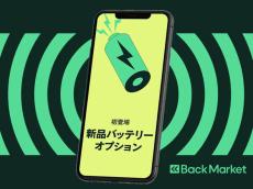 整備済スマホだけどバッテリーは100％　Back Marketが「新品バッテリーオプション」提供