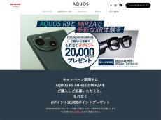 XRグラス「MiRZA」と「AQUOS R9」購入で2万ポイント進呈　12月16日まで