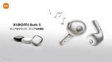 ノイキャン対応で1万円台の「Xiaomi Buds 5」発売　アプリの利用で録音も可能