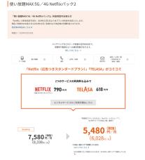 auとUQ、Netflixセットプランを値上げ　12月1日から