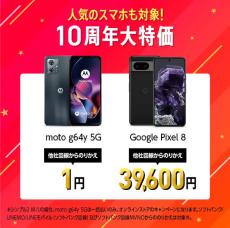 ワイモバ10周年大感謝祭で「OPPO Reno11 A」「Libero Flip」がセール　9800円から