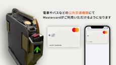 三井住友カードの公共交通乗車システム「stera transit」がMastercardに対応　10月17日から順次