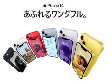 Y!mobile、「iPhone 14」を10月24日発売　割引適用で約8.4万円から