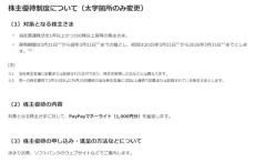 ソフトバンク、株主優待を「PayPayマネーライト」へ変更　PayPayユーザー間なら手数料無料で譲渡OK