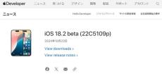 Apple、「iOS 18.2」の開発者向けβ公開　ChatGPT統合など生成AI機能入り