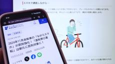 自転車運転しながらスマホ操作、11月から厳罰化　“やってはいけないこと”3選