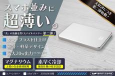 厚さ7.9mm、スマホ並みの極薄モバイルバッテリー「AlloyPower」　Glotureがクラファンで販売