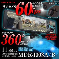 60fpsリアカメラ＋360度本体カメラを搭載したデジタルインナーミラー発売　MAXWINより