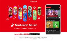 任天堂のゲーム音楽配信サービス「Nintendo Music」登場　ファミコンからNintendo Switchまで