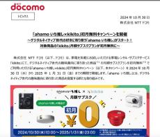 ドコモ、家電レンタル「kikito」を初月無料に　2025年1月末まで　社員によるイチオシ商品の紹介も