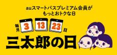 au PAYとPontaのキャンペーンまとめ【11月3日最新版】　ローソンで買い物をしないと損！　最大1万ポイント還元も