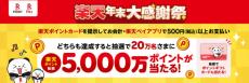 楽天ペイと楽天ポイントのキャンペーンまとめ【11月6日最新版】　最大1万～10万ポイント還元を見逃すな