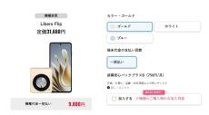 「一括1円」からお得に購入できるスマホまとめ【2024年11月版】機種変更でも安く買えるキャリアは？