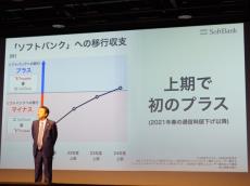 ソフトバンク宮川社長が語る“ahamo対抗”の真意　純増だけを追わず、「ペイトク」プラン改定も検討