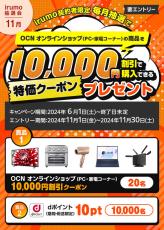 irumo、Y!mobile、UQ mobileのキャンペーンまとめ【11月9日最新版】　1円スマホや最大10万ポイント還元あり