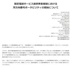 固定電話の「双方向番号ポータビリティ」2025年1月に開始　ひかり電話の番号も引き継ぎ可能