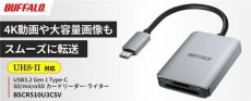 USB Type-C対応でiPhoneでも使えるカードリーダー、バッファローより　最大312MB／sのUHS-IIに対応