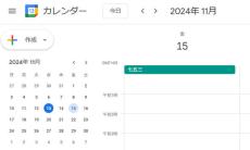 Google カレンダーで「11月15日が祝日」の“誤表示”　本来の祝日表示に戻す方法