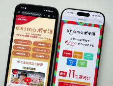 ドコモのポイ活プラン「ahamo／eximo ポイ活」は誰向け？　お得になる条件を検証した