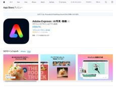 アドビ、コンテンツ制作ツール「Adobe Express」のiPadアプリを提供　生成AIで瞬時に画像を作成可能