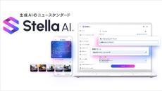 ドコモ、生成AIサービスが1年間無料で使える「AIセット割」開始　12月から「Stella AI」提供