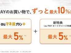 KDDI、Pontaポイントが最もたまる「auマネ活プラン＋」　実質3678円でデータ使い放題