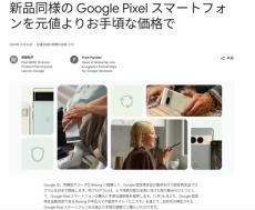 「Pixel」にGoogle認定再生品、Pixel 6aなら3万7400円　日本初販売