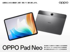 約11.4型「OPPO Pad Neo」12月12日発売　2.4Kディスプレイや8000mAhバッテリー搭載で4万4800円