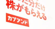 前澤友作氏のKABU&モバイル、MNP開通手続き不具合が解消　よくある質問と回答も公開