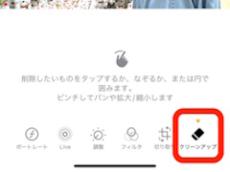 ITmedia Mobile人気記事より：「消しゴムマジック」や「クリーンアップ」って使ってますか？　写真で“消したいモノ”を消せる時代