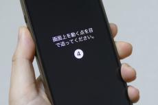 iPhoneを“視線”で操作する　iOS 18の「視線トラッキング」をセットアップする方法