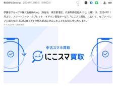 スマホ買取時の発送、セブン-イレブンでも可能に　「集荷を待てない」人に応える「にこスマ買取」