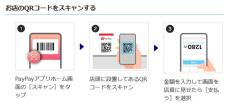 PayPay、スマホ標準カメラのQRコード読み取りでも決済可能に