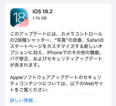 「iOS 18.2」リリース、Apple IntelligenceでChatGPTが使用可能に　カメラコントロールでフォーカスロックも