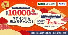 三井住友カード、Visaのタッチ決済で1万ポイント還元のチャンス　初めてなら＋7％還元